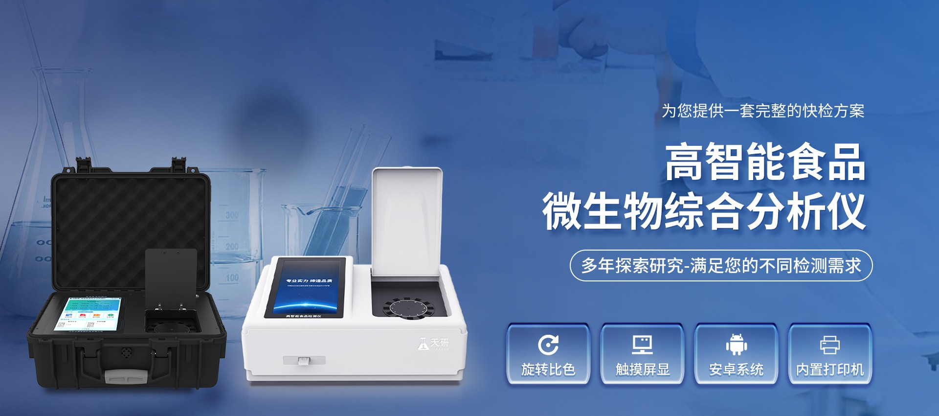 山东天研仪器有限公司
