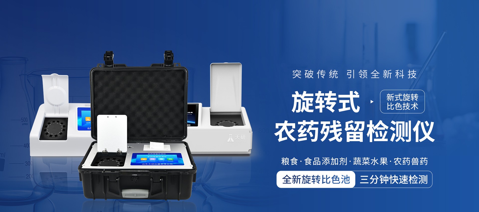 山东天研仪器有限公司