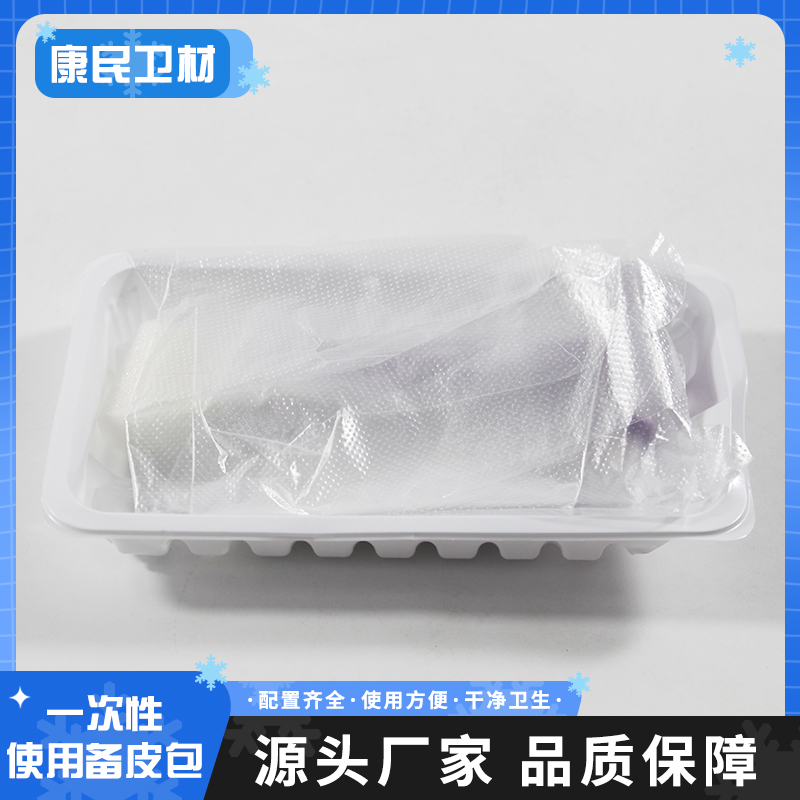 康民卫材 一次性备皮包 无菌一次性耗材包整套