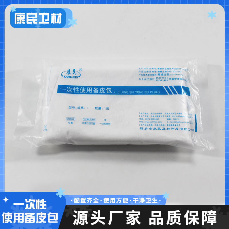 康民卫材 一次性备皮包 支持定制 独立包装灭菌 耗材可选择