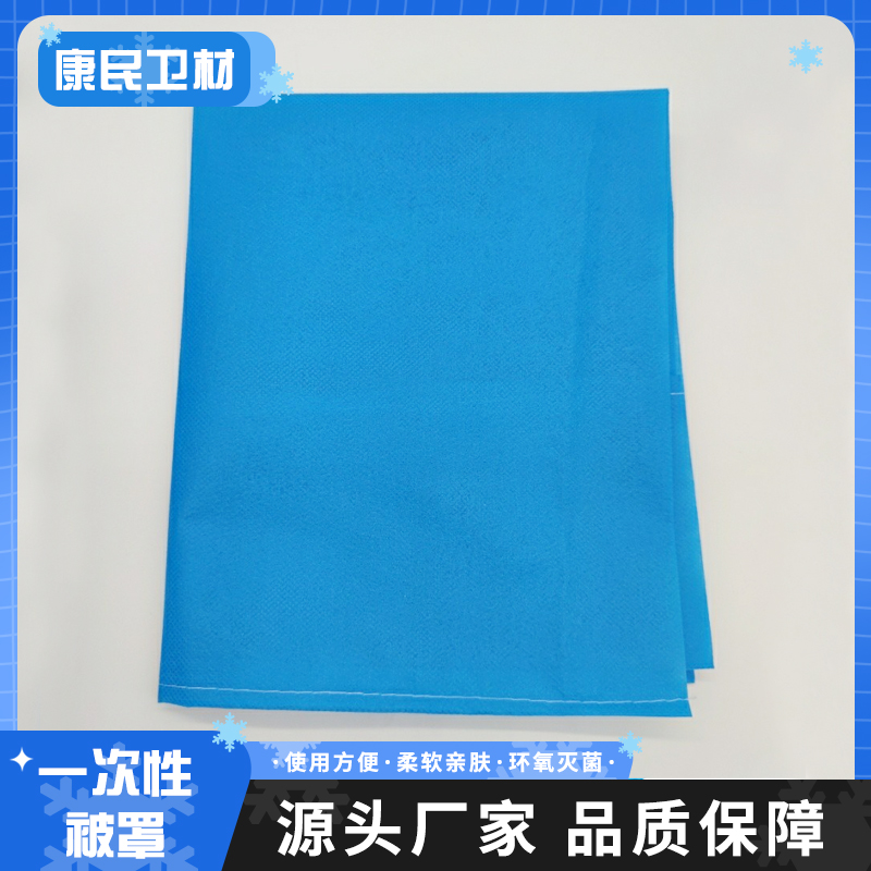 康民卫材一次性使用被罩 医院用四件套 大量供应