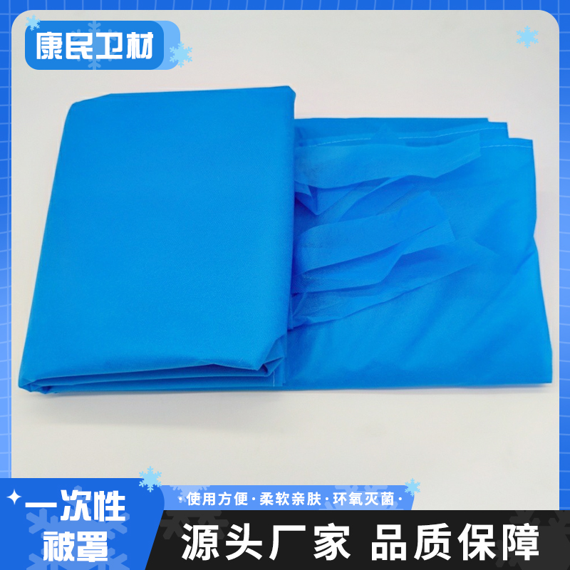 一次性使用被罩 非织造布加工而成 被套 康民厂家直发