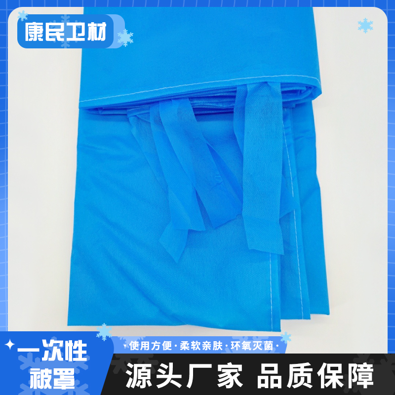 一次性使用被罩 无纺布防水 康民卫材 无菌包装单独包装