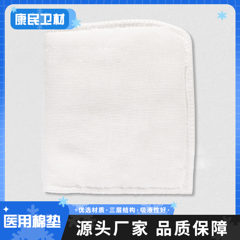 一次性医用棉垫 无菌夹棉伤口夹棉吸渗液敷料 康民卫材