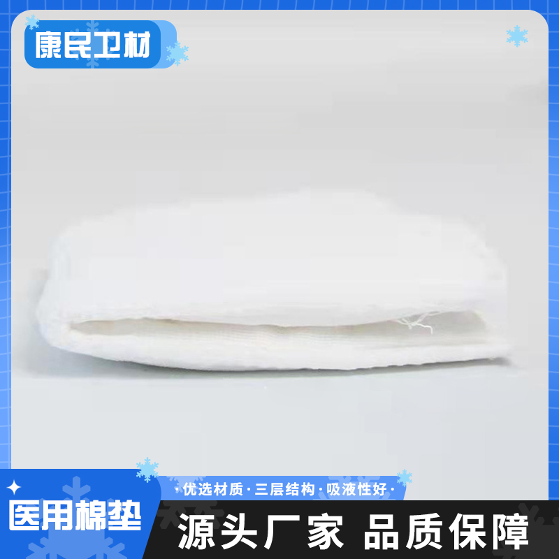 康民卫材 医用棉垫 厂家支持定制 按照要求