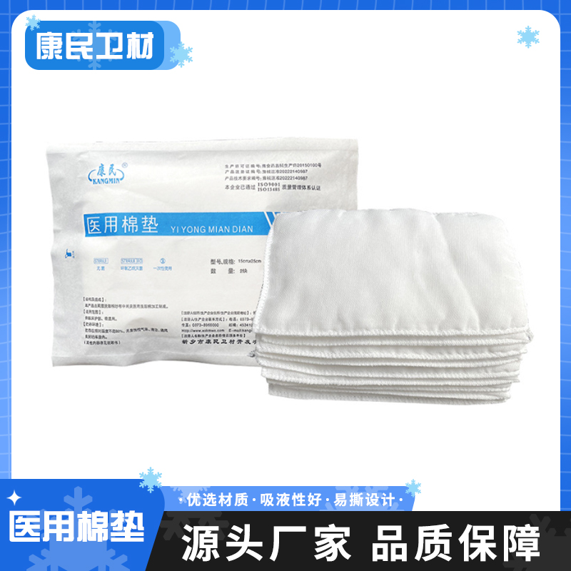 康民卫材 一次性无菌医用棉垫脱脂纱布垫 独立包装