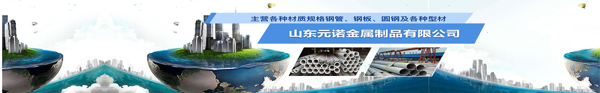 山东元诺金属制品有限公司