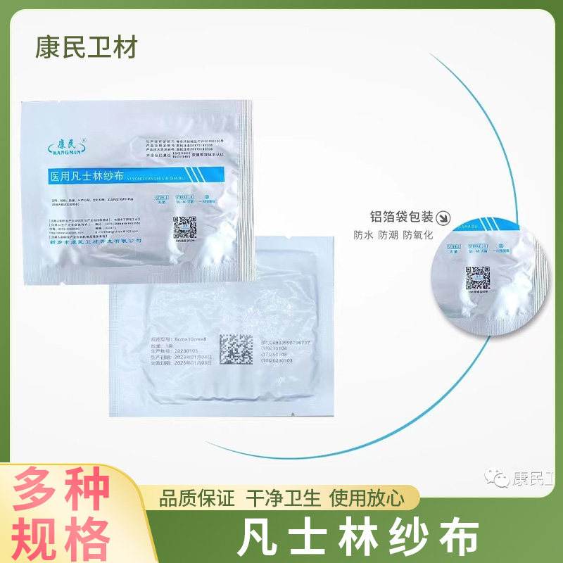 康民卫材 医用凡士林纱布 脱脂无纺布一次性多尺寸规格