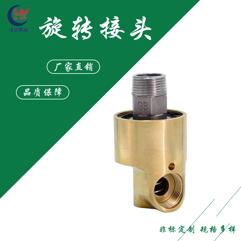 汉赟机械直供 HD-F型旋转接头半分环法兰连接密封可靠平稳
