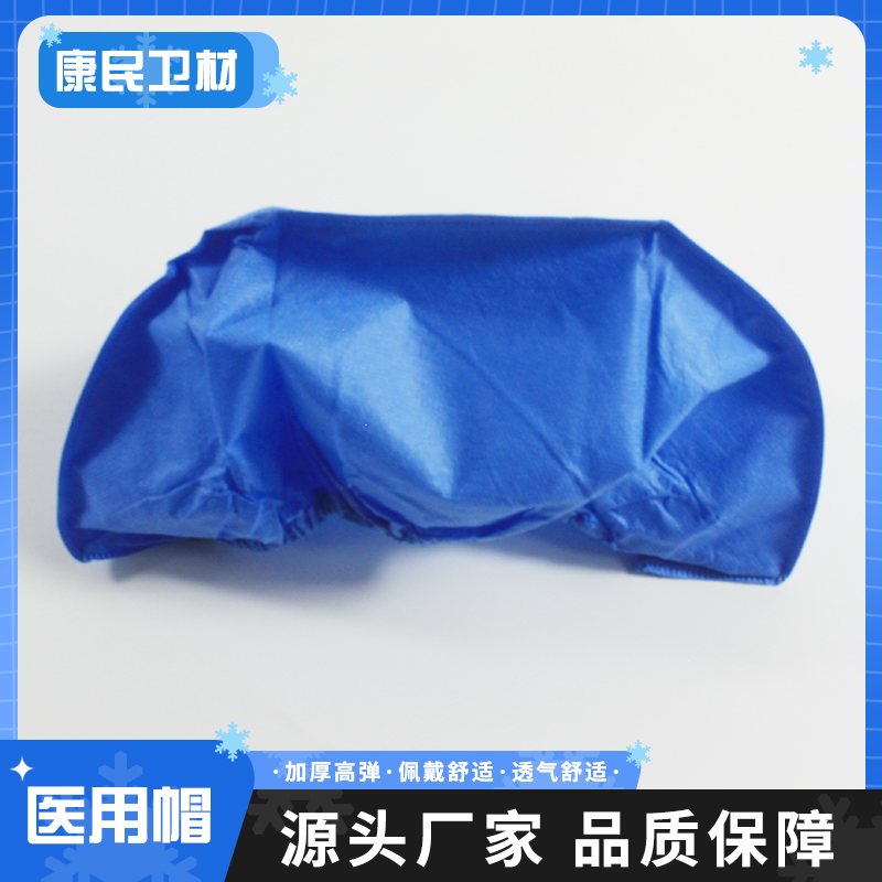 康民卫材 医用帽 无纺布条形帽手术蓝色防尘医生用防护头帽