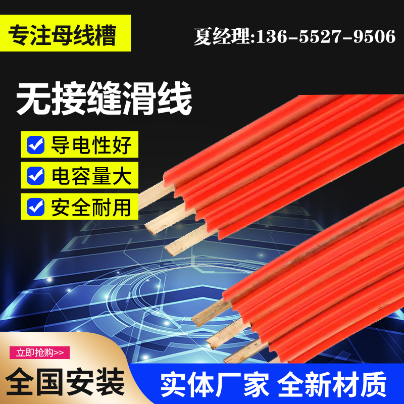厂家供应 无接缝安全滑触线/50A/80A/100A 导电轨