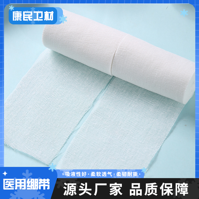 康民卫材 医用绷带 可夹不同厚度的棉花 耐高寒