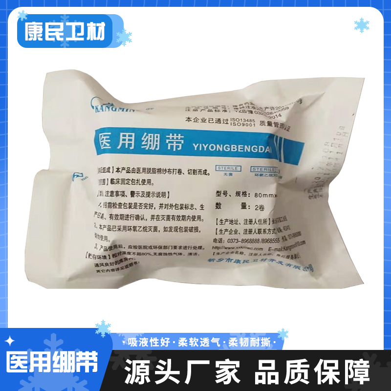 康民卫材8*600cm医用绷带 伤口包扎固定敷料片 缠绕压力绑带卷
