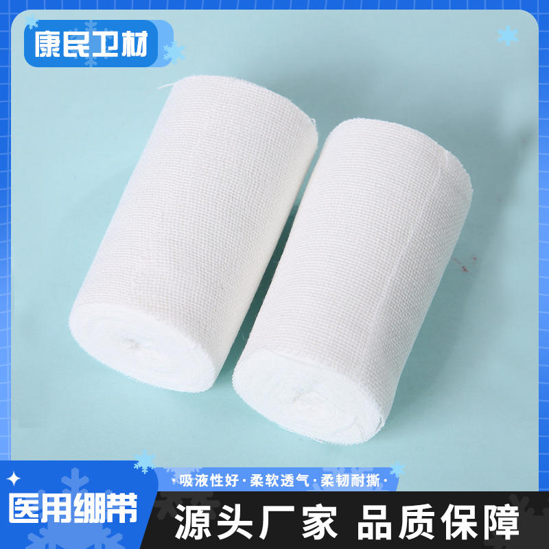 康民卫材 医用绷带 8*600cm纱布绷带 伤口包扎固定敷料片 缠绕压力绑带卷
