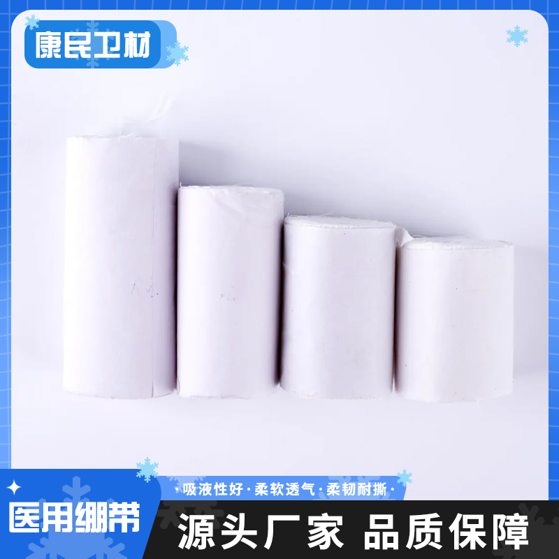 康民卫材 医用绷带 常见用品 包扎伤口处患处