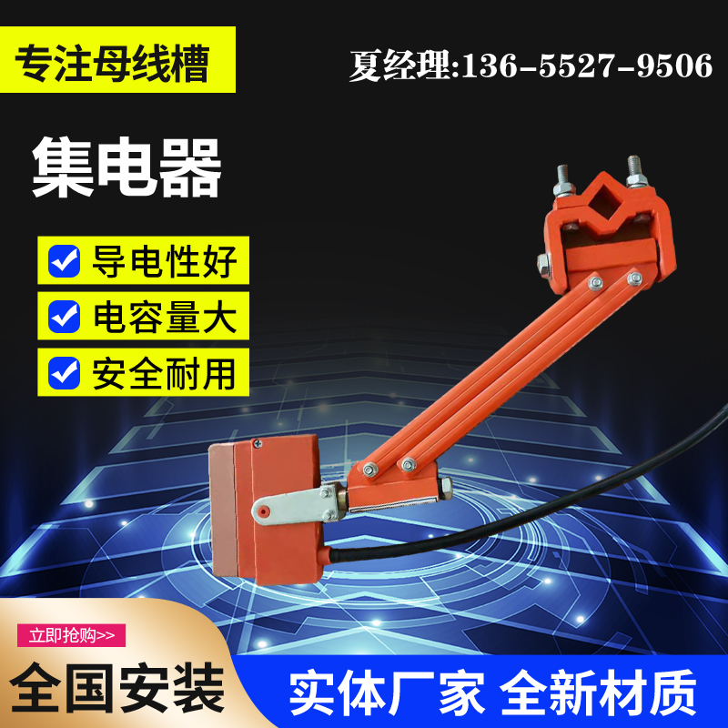 滑触线用的集电器 无接缝滑触线集电器 源厂销售