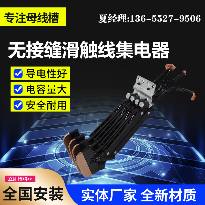 滑触线集电器耐用导电好起重机受电器