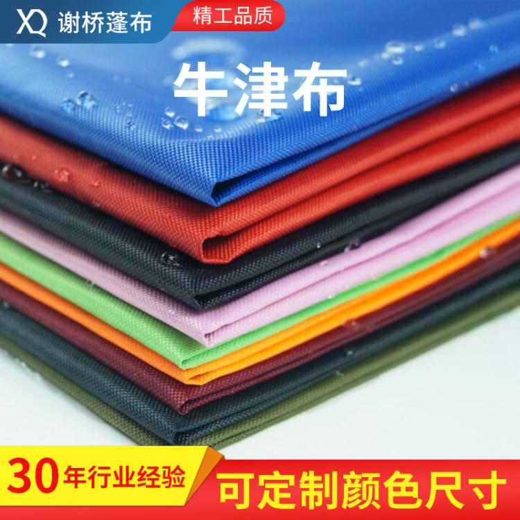 牛津布