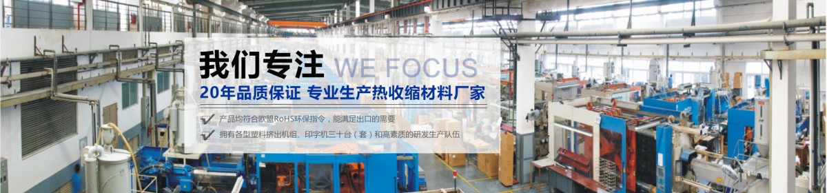 南通市捷华热收缩材料有限公司
