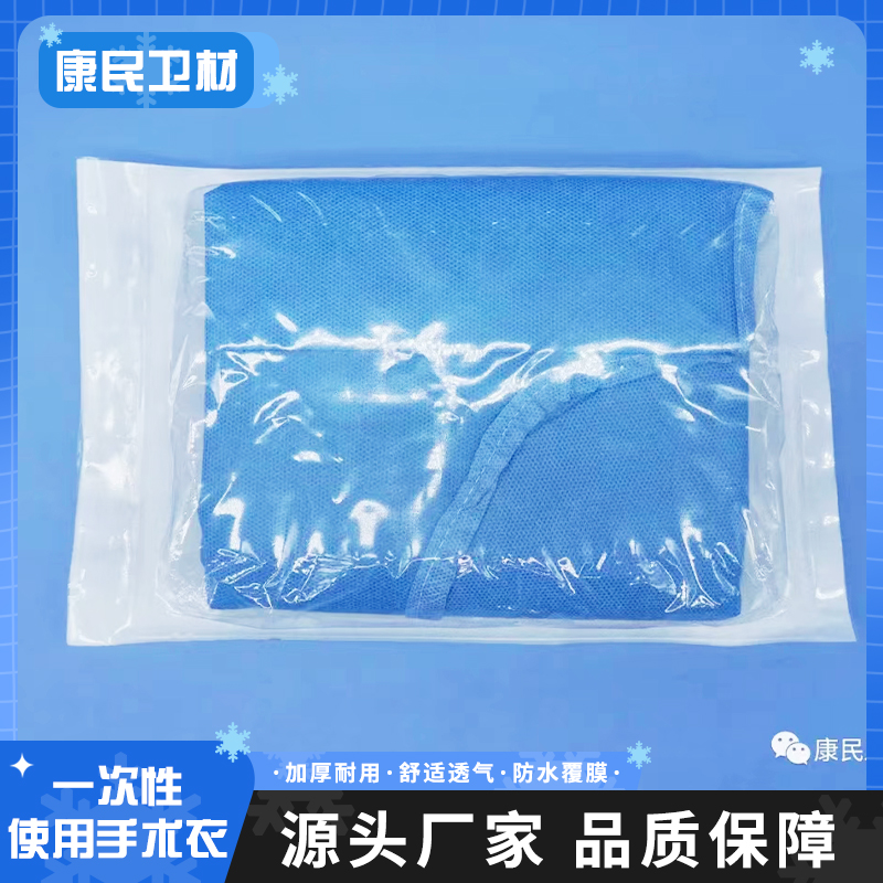 一次性手术衣 灭菌消毒隔离防护医用防护使用