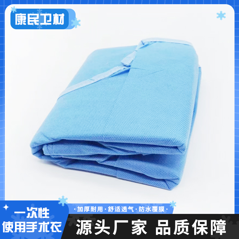 康民卫材 一次性手术衣  厂家支持定制 一次性使用手术衣
