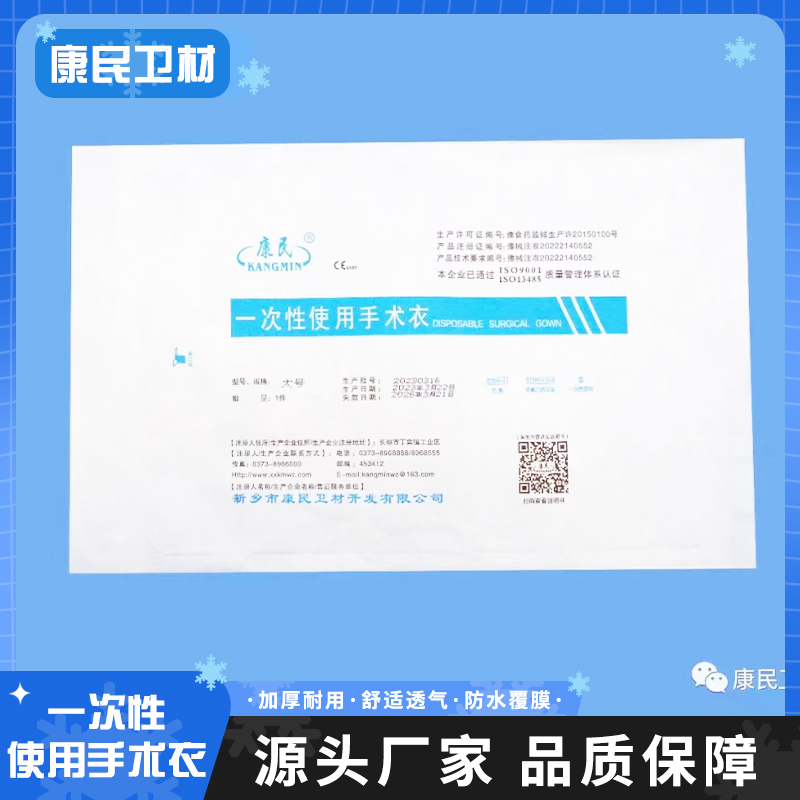 康民卫材一次性手术衣防护隔离衣 独立包装厂家直发