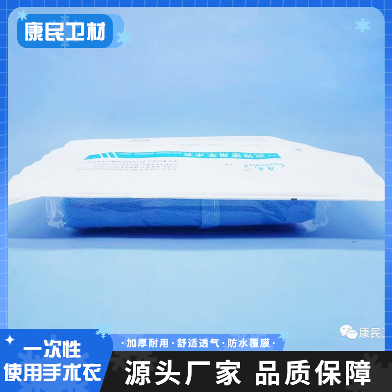 一次性手术衣 无菌灭菌 康民卫材 可按需定制