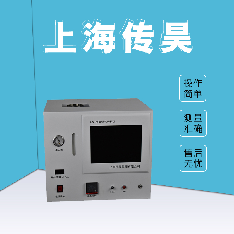 全自动燃气热值分析仪 GC-8760 燃气分析仪三体 一键启动