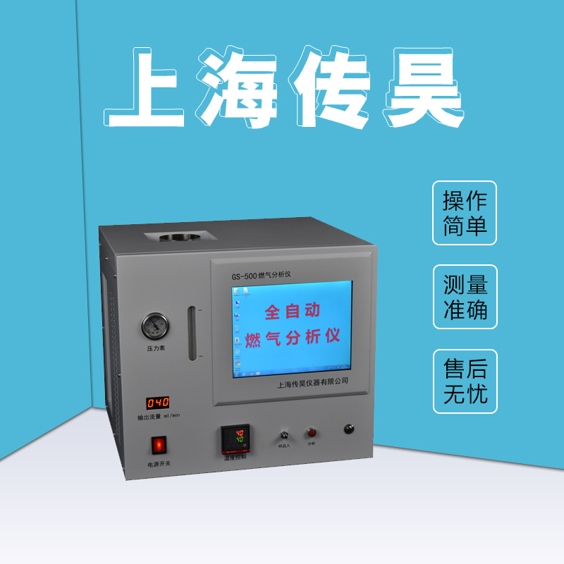 液化气分析仪找传昊仪器，结构简单、操作方便