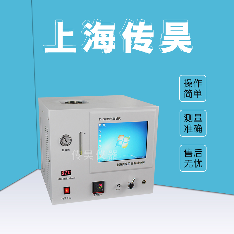 GC-300燃气分析仪，天然气分析仪找传昊仪器，操作方便