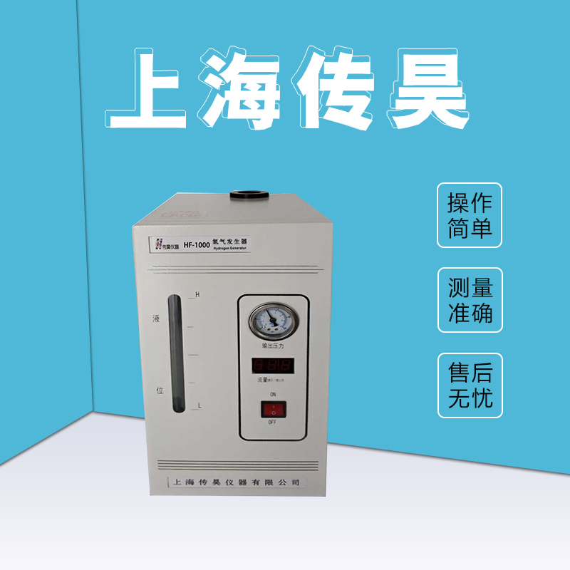 HF-1000氢气发生器 空气净化成套设备 数字显示 观察方便