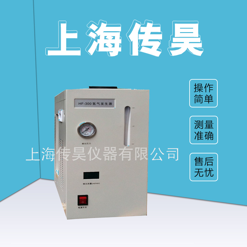 HF-300 氢气发生器 高纯度99.999%气象色谱仪气源