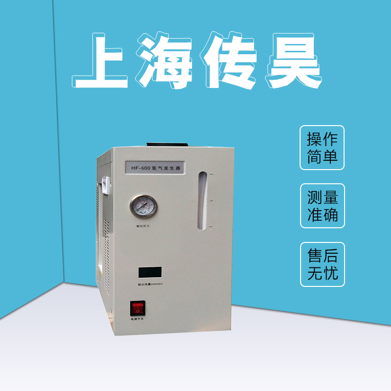 HF-600型氢气发生器 流量稳定 纯度不衰减 操作简便
