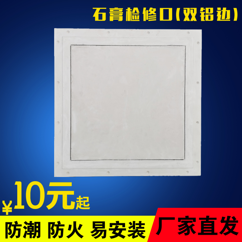 石膏板检修口 墙面天花吊顶检查口 环保材料