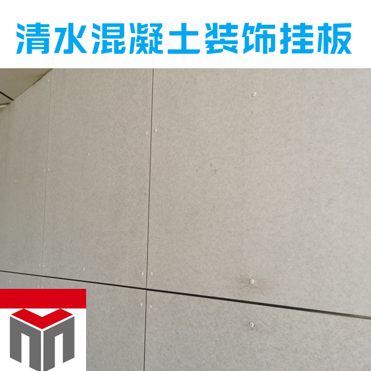 清水混凝土板 隔热保温性能优于普通砖墙