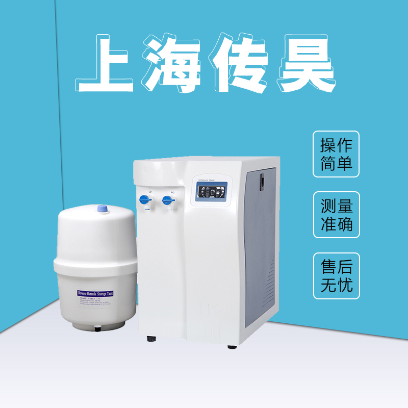 实验室超纯水机 反渗透技术超纯化处理超纯水仪