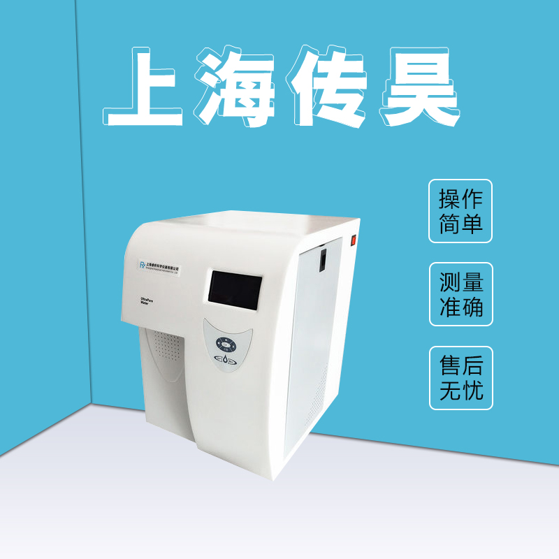 定制反渗透技术纯化处理超纯水机去离子设备超纯水仪