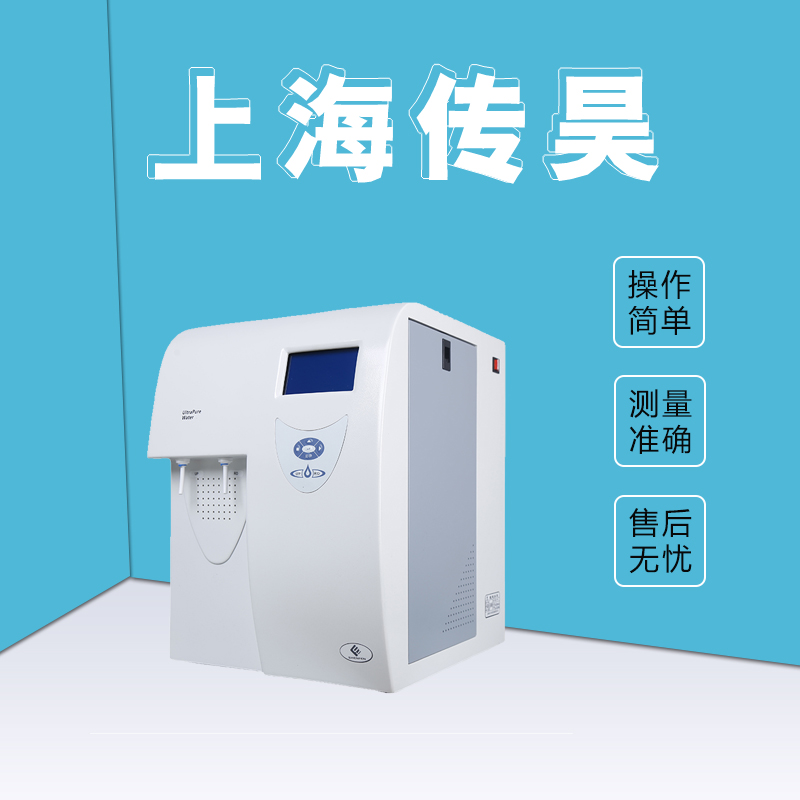 实验室用超纯水机 去离子纯水仪蒸馏水机