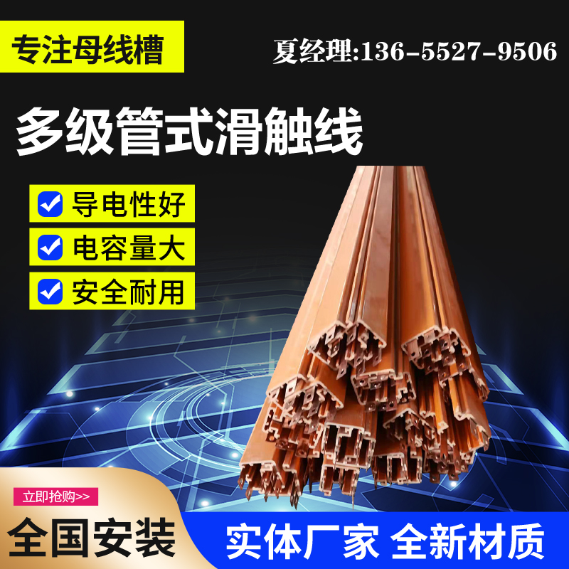 行车安全多极管式滑触线 DHG防尘铝合金壳弧形划线