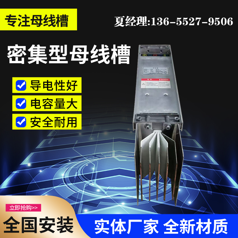 封闭母线槽 耐腐蚀防火 绝缘材料包覆散热能力强