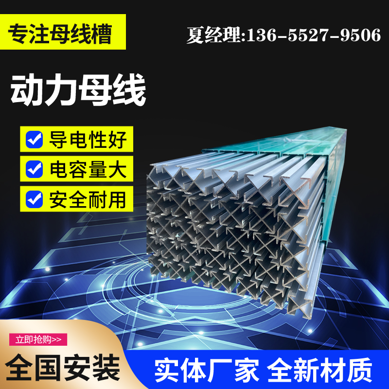 铝质铝基分接式动力母线 厂房输电滑接式母线槽 可裁剪 重量轻