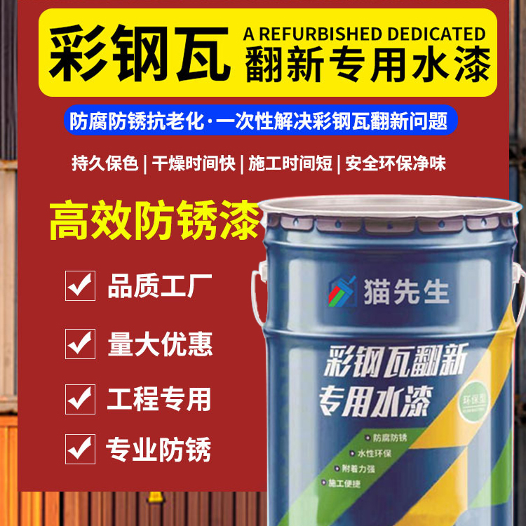 彩钢瓦翻新漆