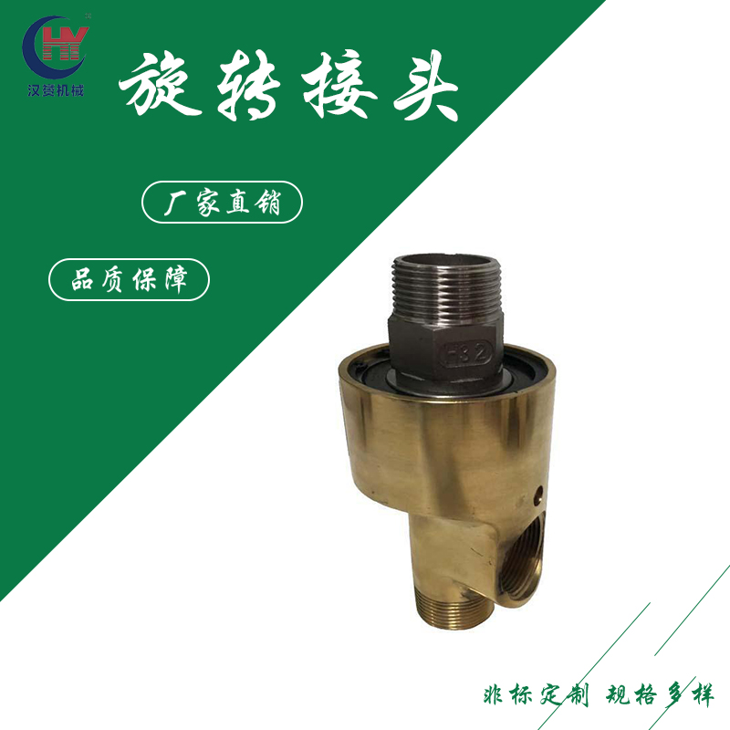 HD-F型旋转接头半分环法兰连接密封可靠平稳