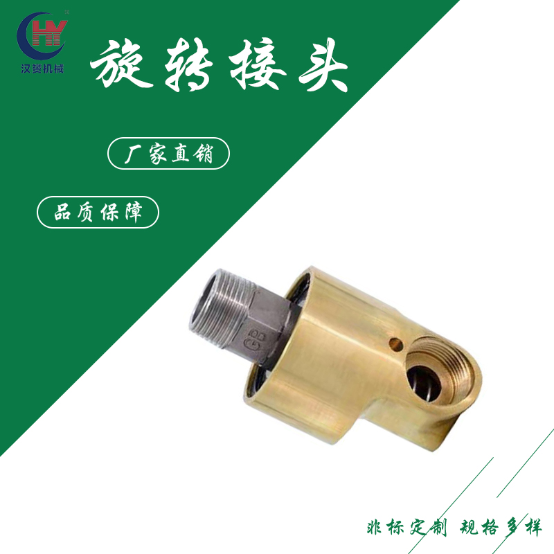 汉赟机械直供 HD-F型旋转接头半分环法兰连接
