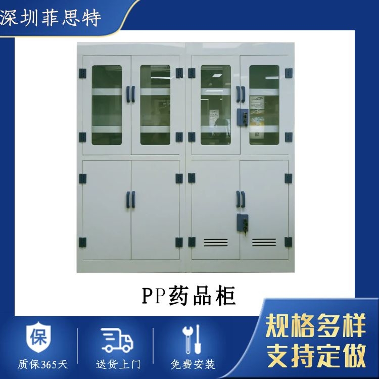菲思特pp药品柜酸碱柜实验室试剂强酸强碱危化品器皿储存柜双锁安全柜