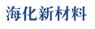 山东海化新材料有限公司