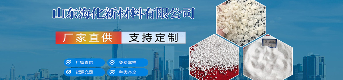山东海化新材料有限公司