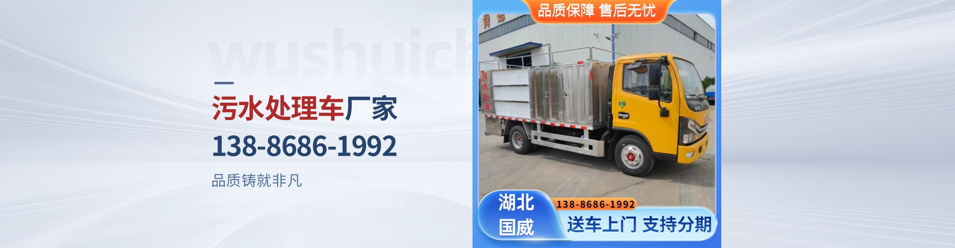 湖北国威专用汽车有限公司