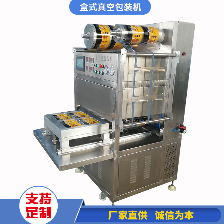 榴莲肉盒式封口机 预制菜气调锁鲜包装机