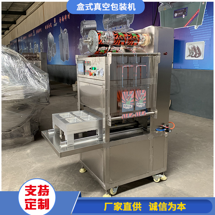 鲜肉盒式封口机 大虾自动真空包装机